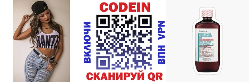 Codein напиток Lean (лин) Поворино